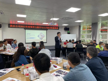 【智诚教育】水务《领导力与人才盘点》