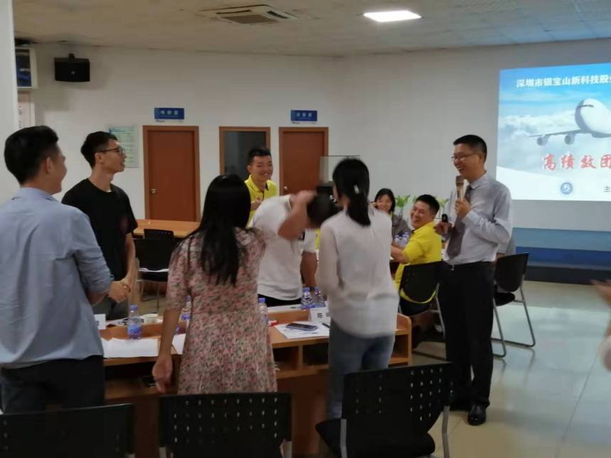 深圳市银宝山新科技《高绩效团队建设》
