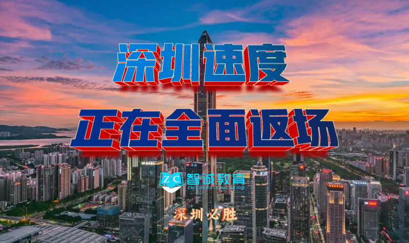 智诚教育