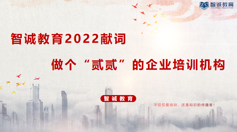 智诚教育