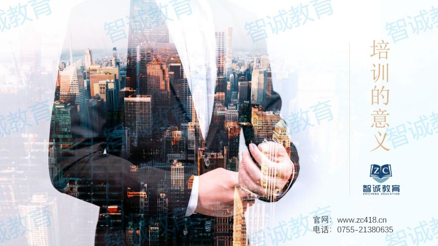 3培训的意义.jpg