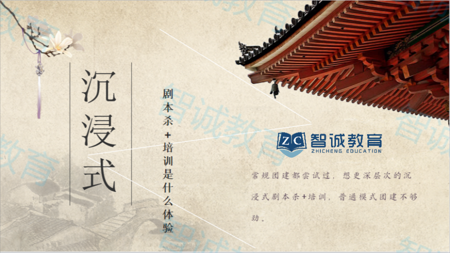 智诚教育