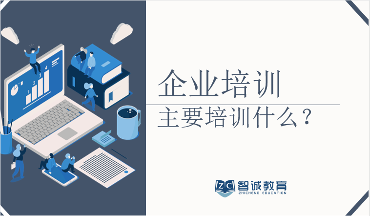智诚教育