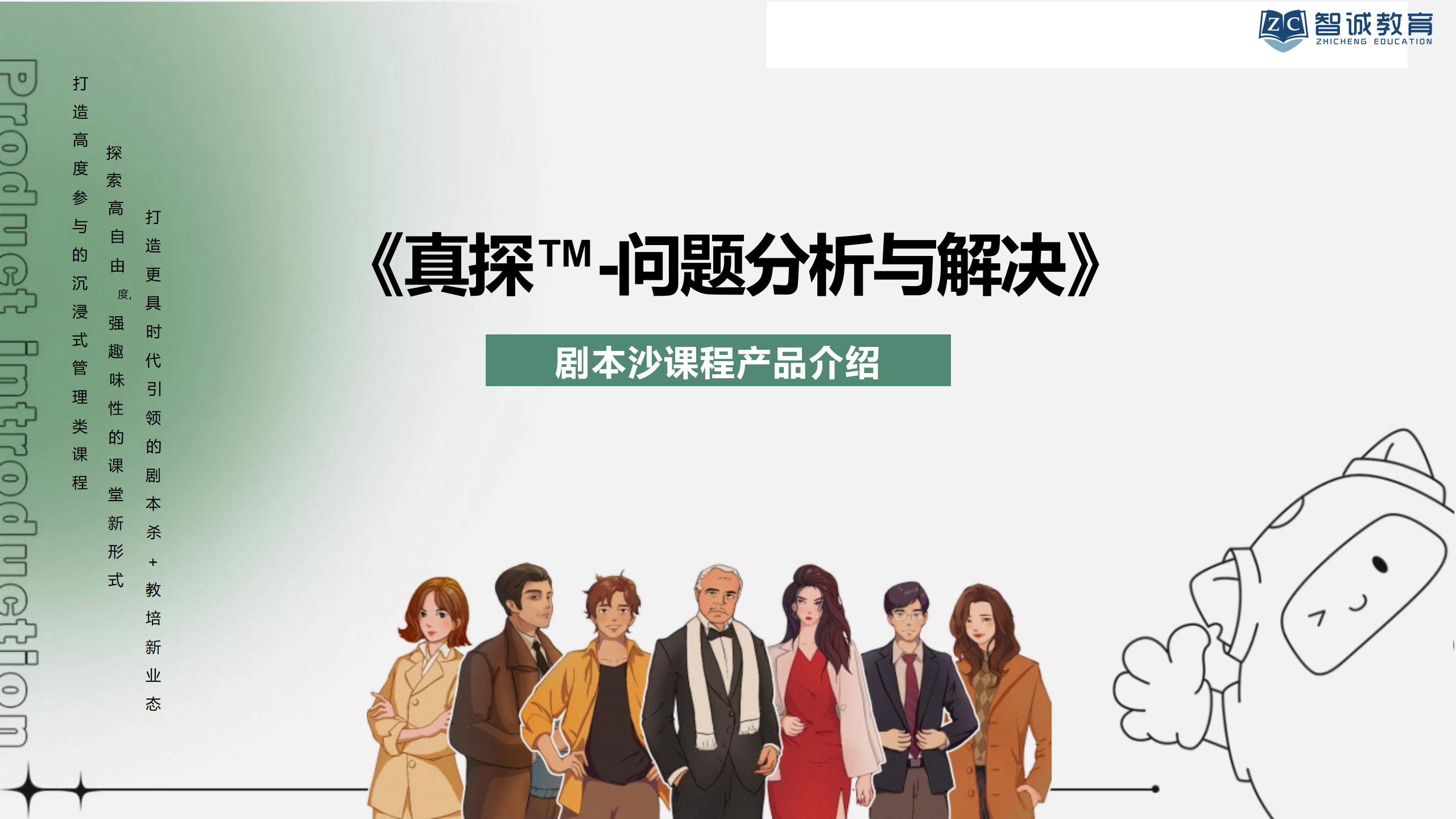 《真探?》课程介绍_01.png