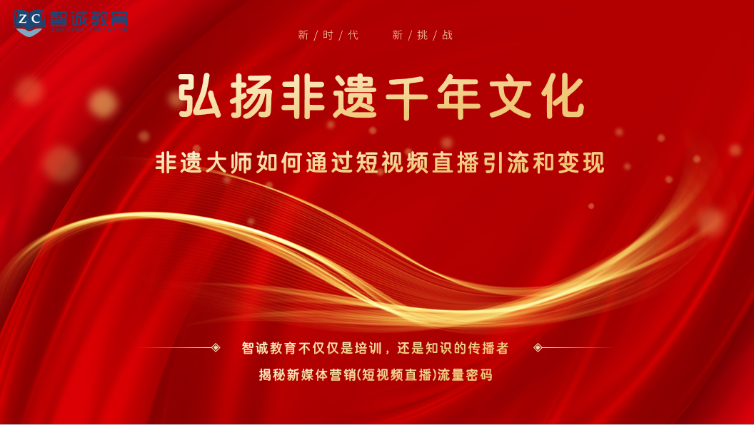 智诚教育