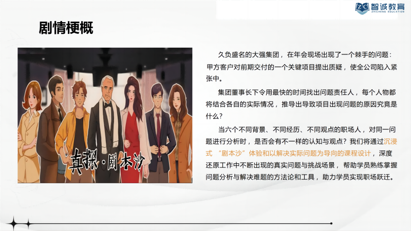 智诚教育